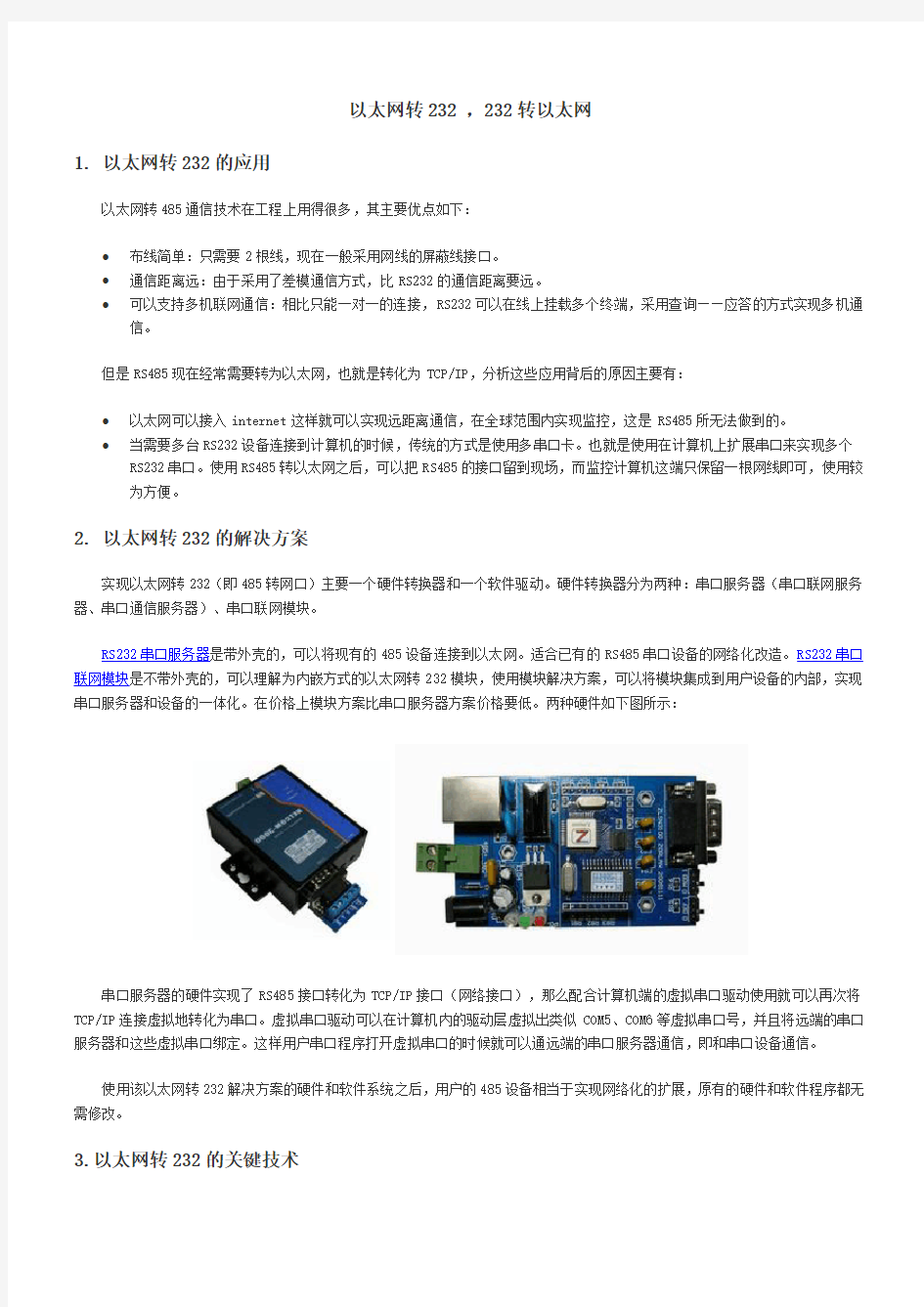 以太网转232,232转以太网