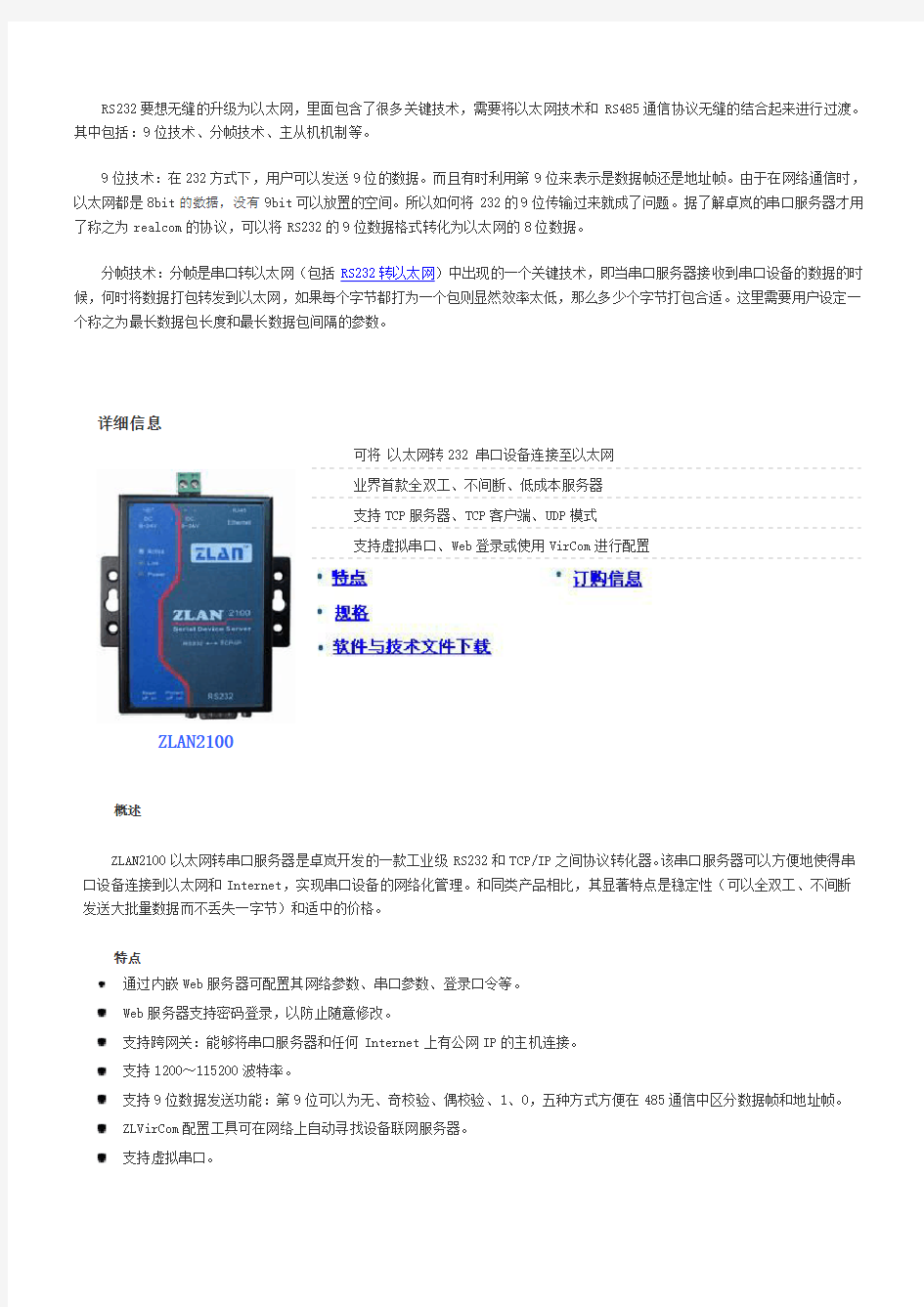 以太网转232,232转以太网