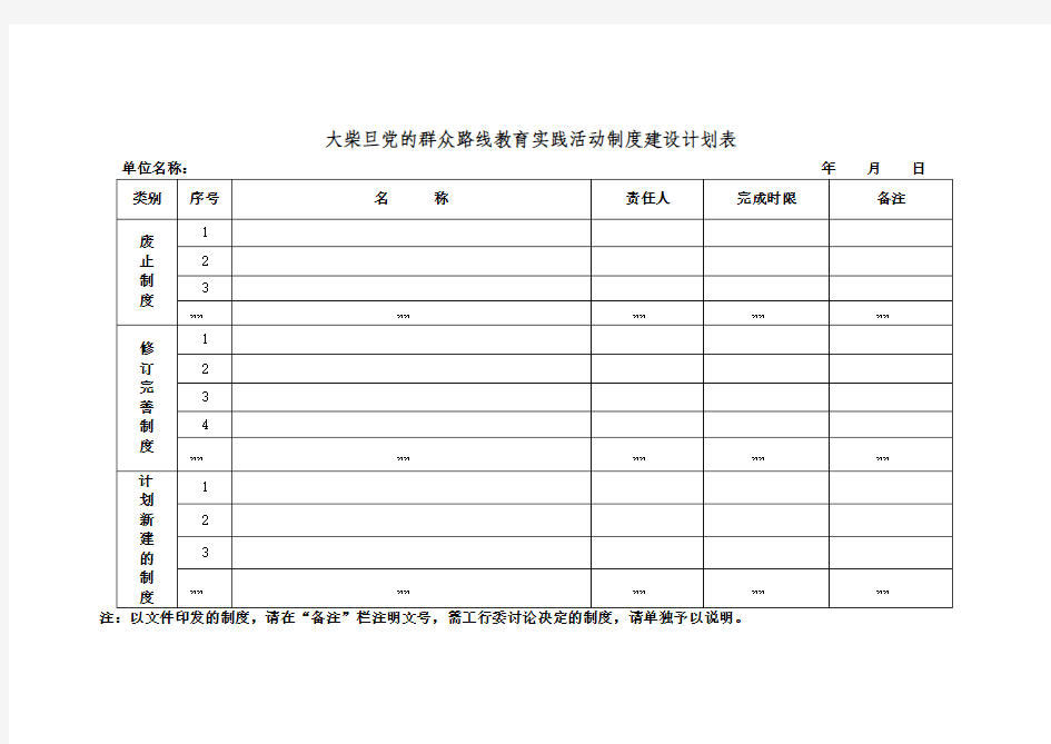 制度建设计划表2