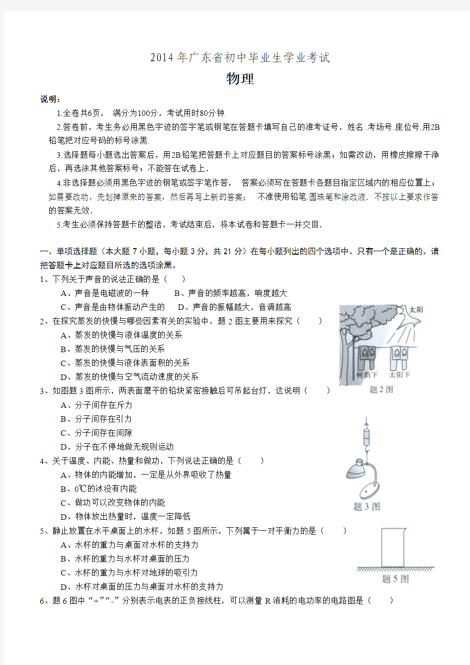 2014年广东中考物理卷Word版(答案和解析)