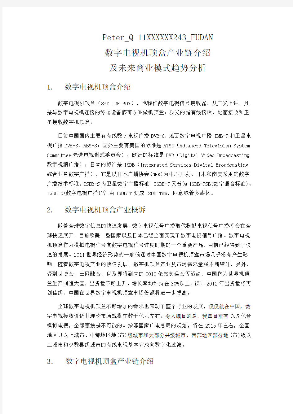 数字电视机顶盒产业链介绍及未来商业模式趋势分析