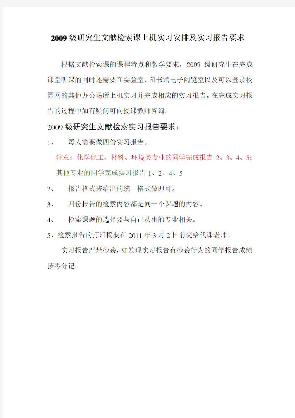 研究生文献检索课上机实习安排及实习报告要求