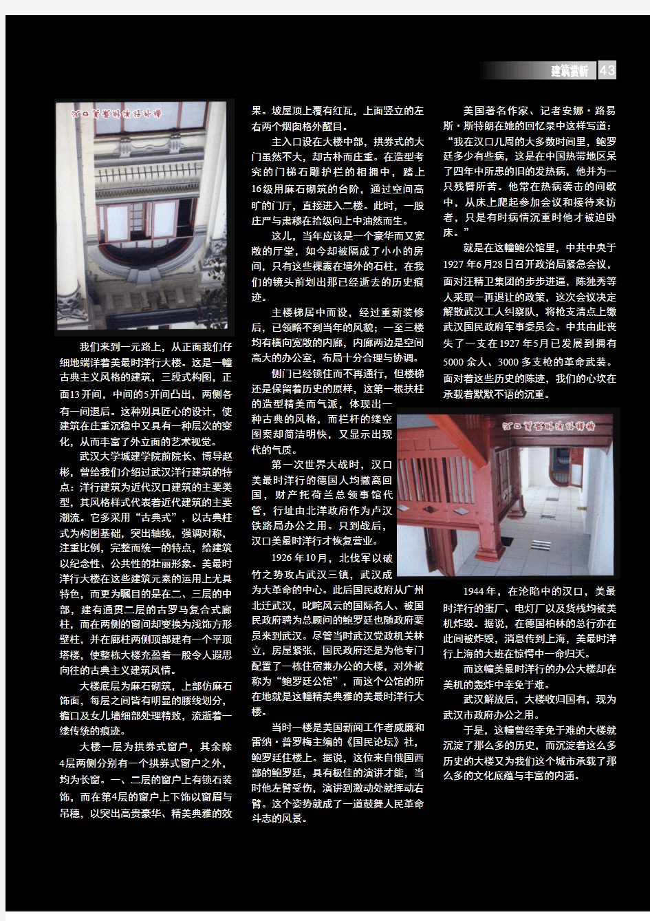 武汉百年建筑史话_之十二_一元万隆_汉口美最时洋行大楼