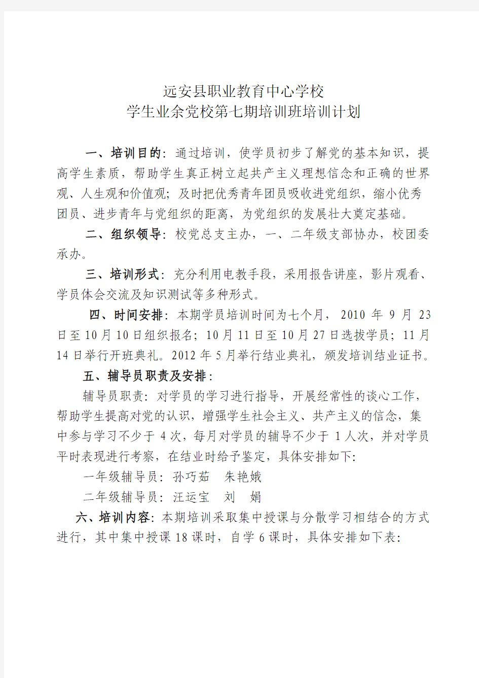 第七期业余党校培训计划