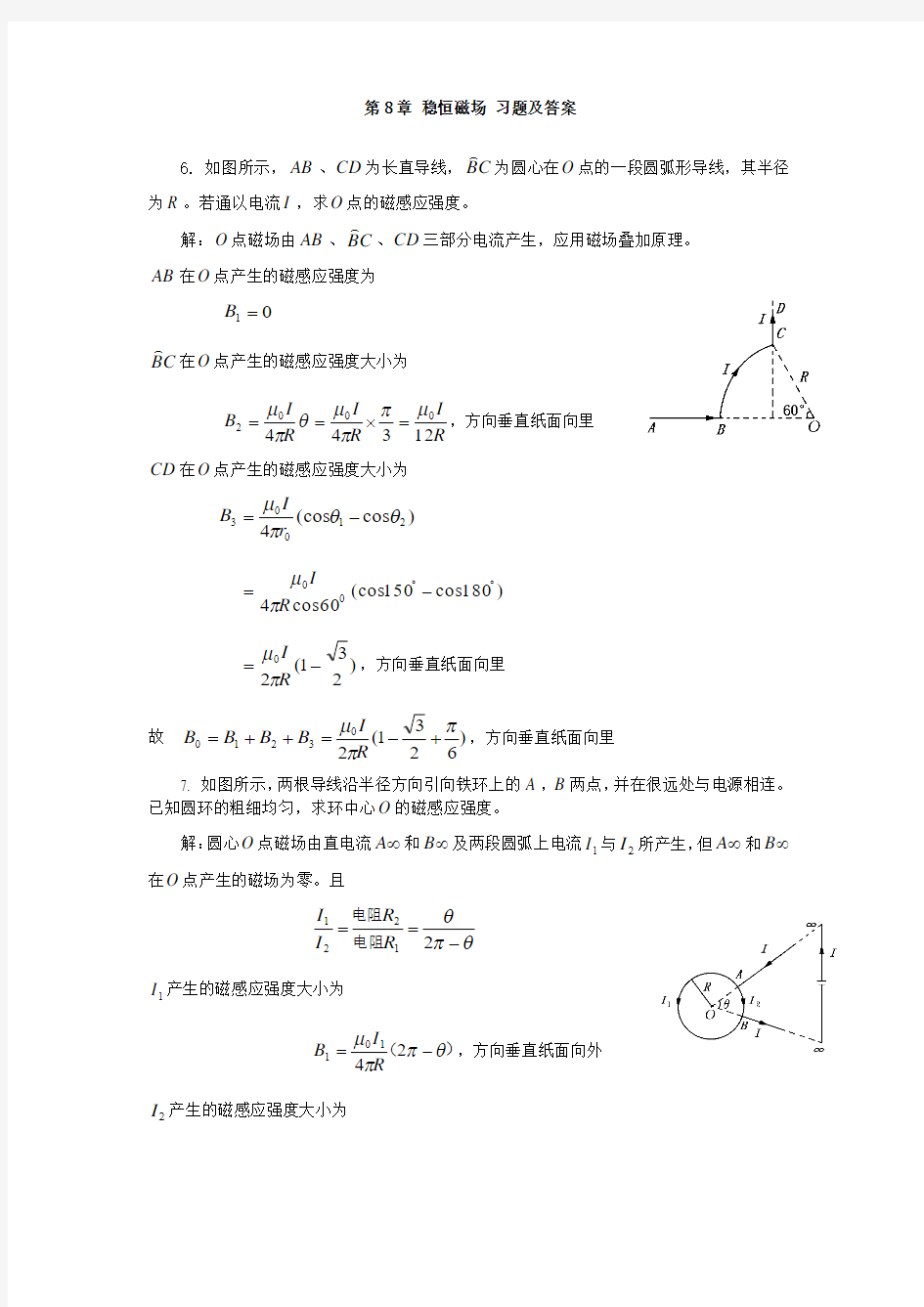 大学物理课后习题答案第八章