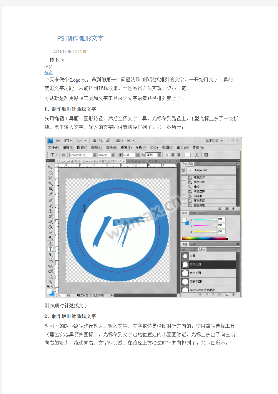 PS制作弧形文字