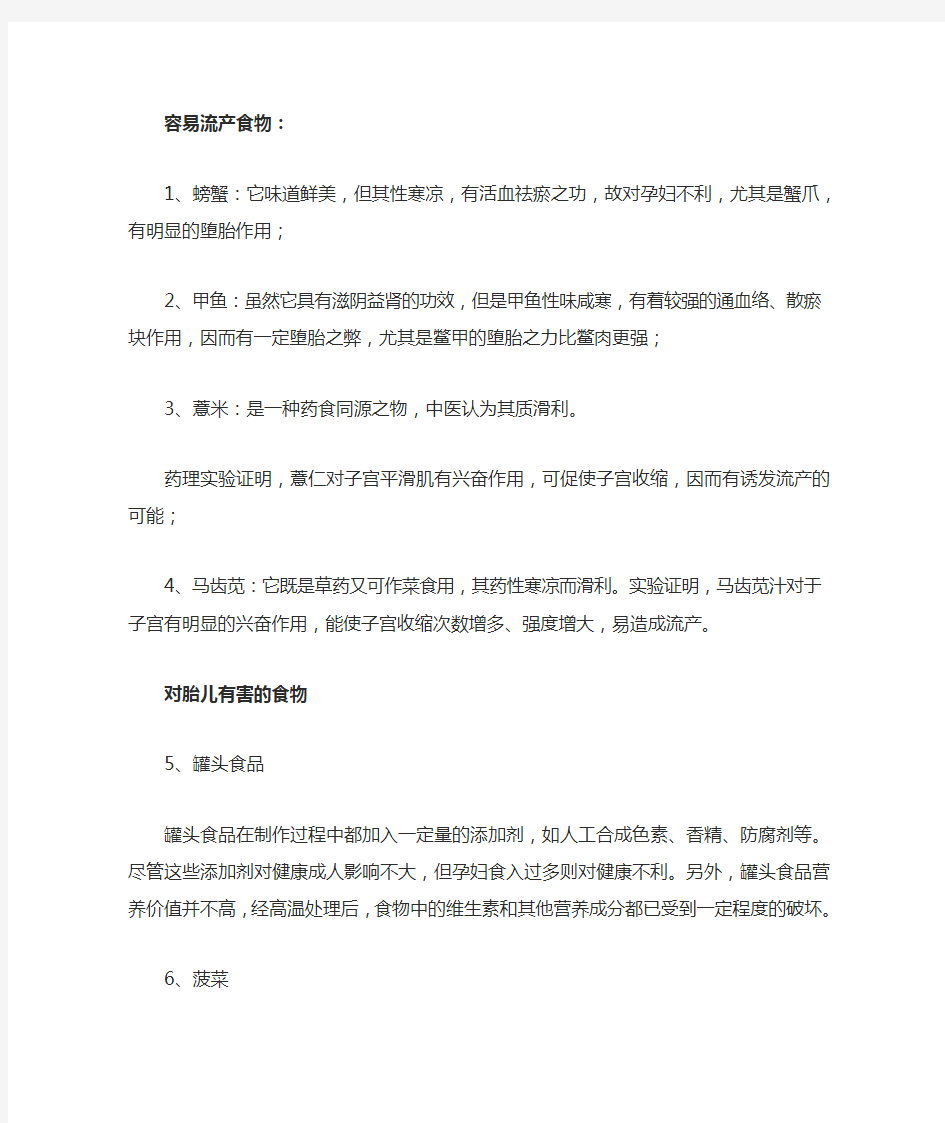 温馨提示孕妇注意事项