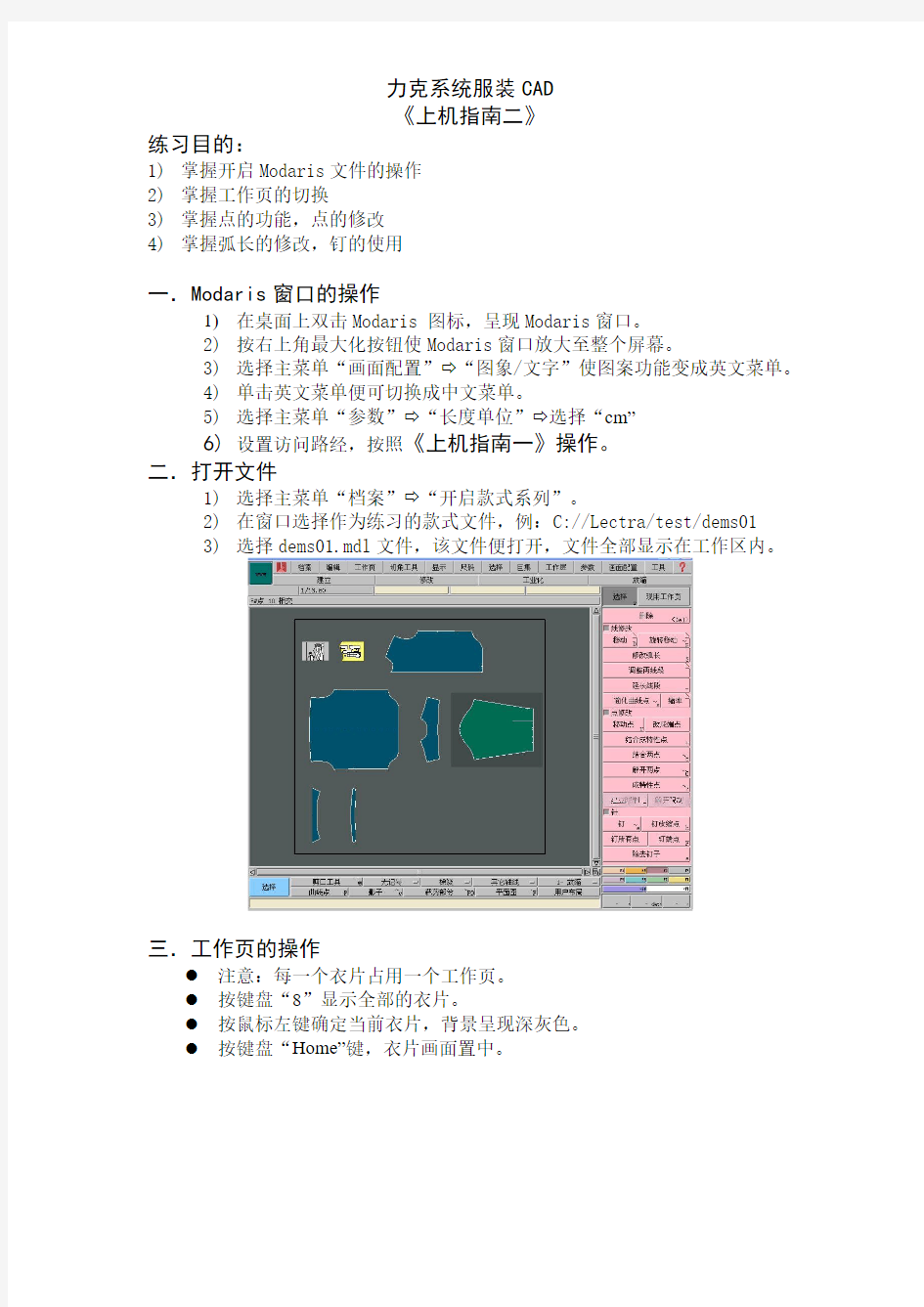 力克系统服装CAD上机指南2