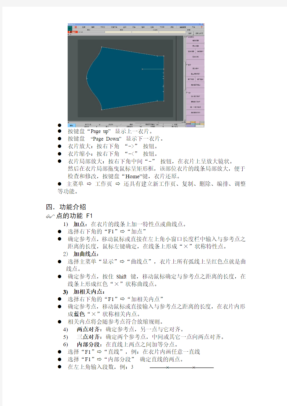 力克系统服装CAD上机指南2