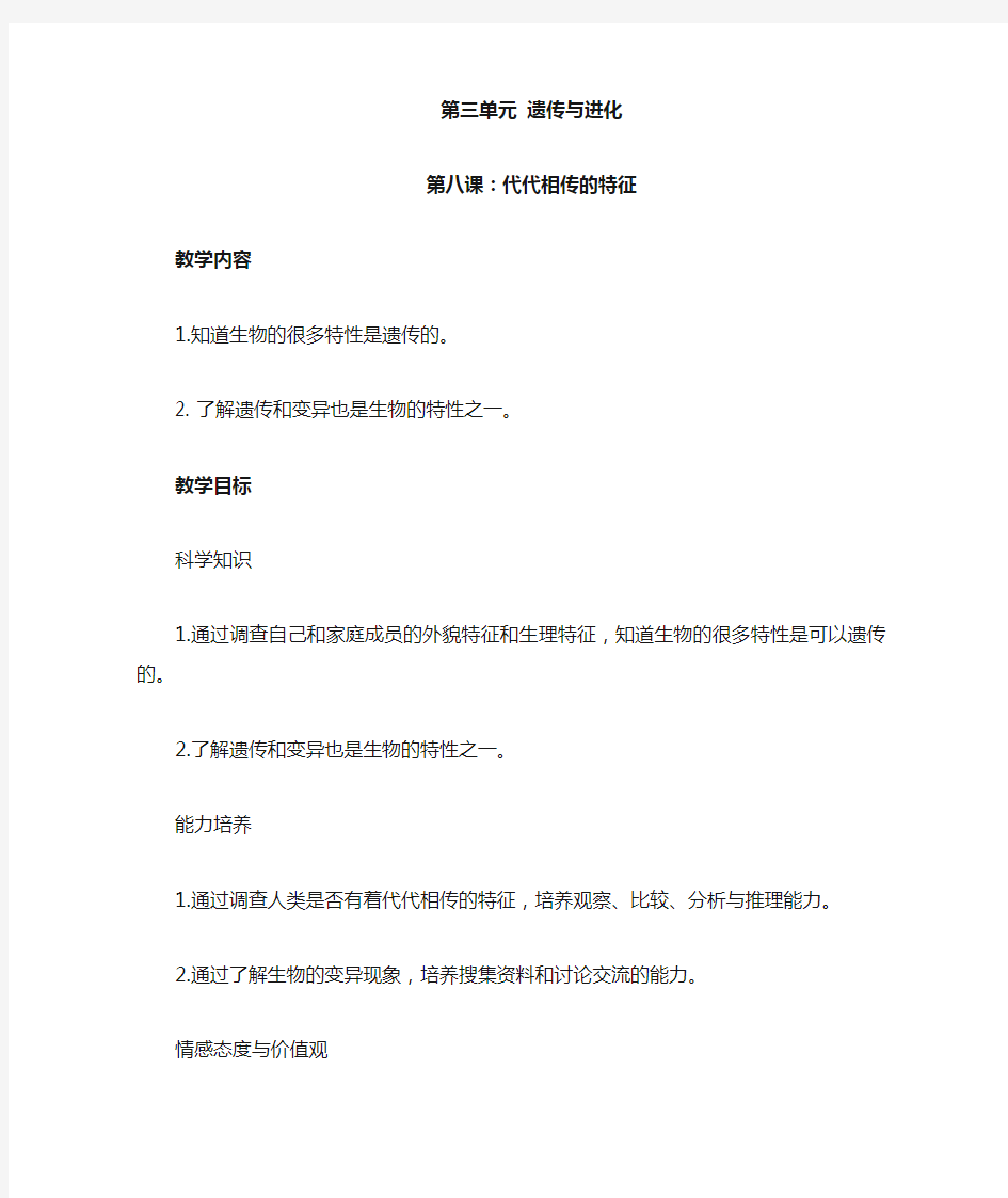 广东教育出版社六年级科学上册教案(三单元)