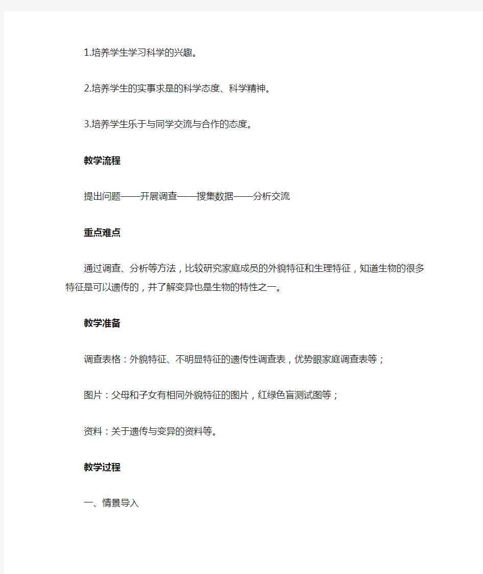 广东教育出版社六年级科学上册教案(三单元)