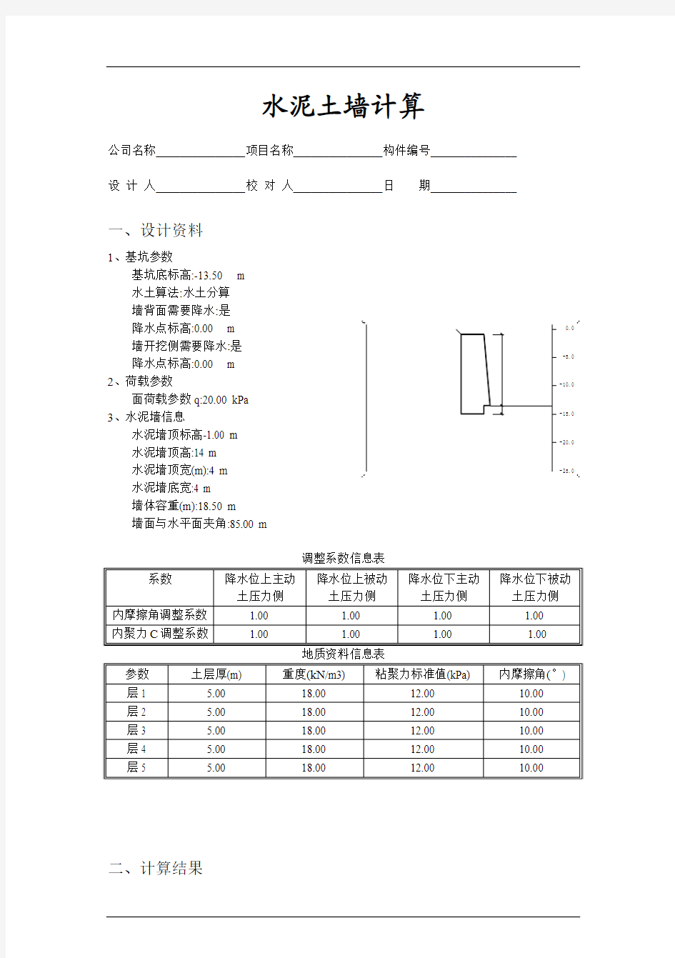 挡土墙计算模板