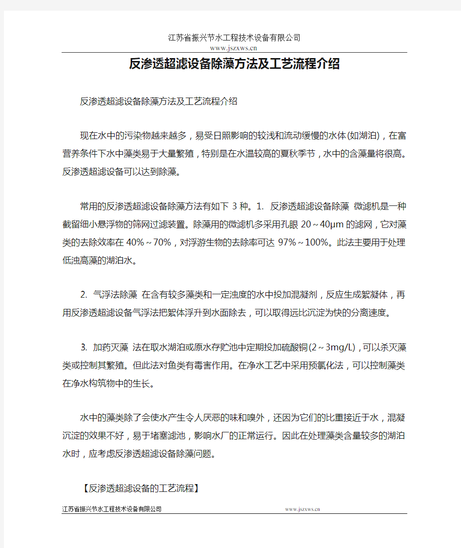 反渗透超滤设备除藻方法及工艺流程介绍