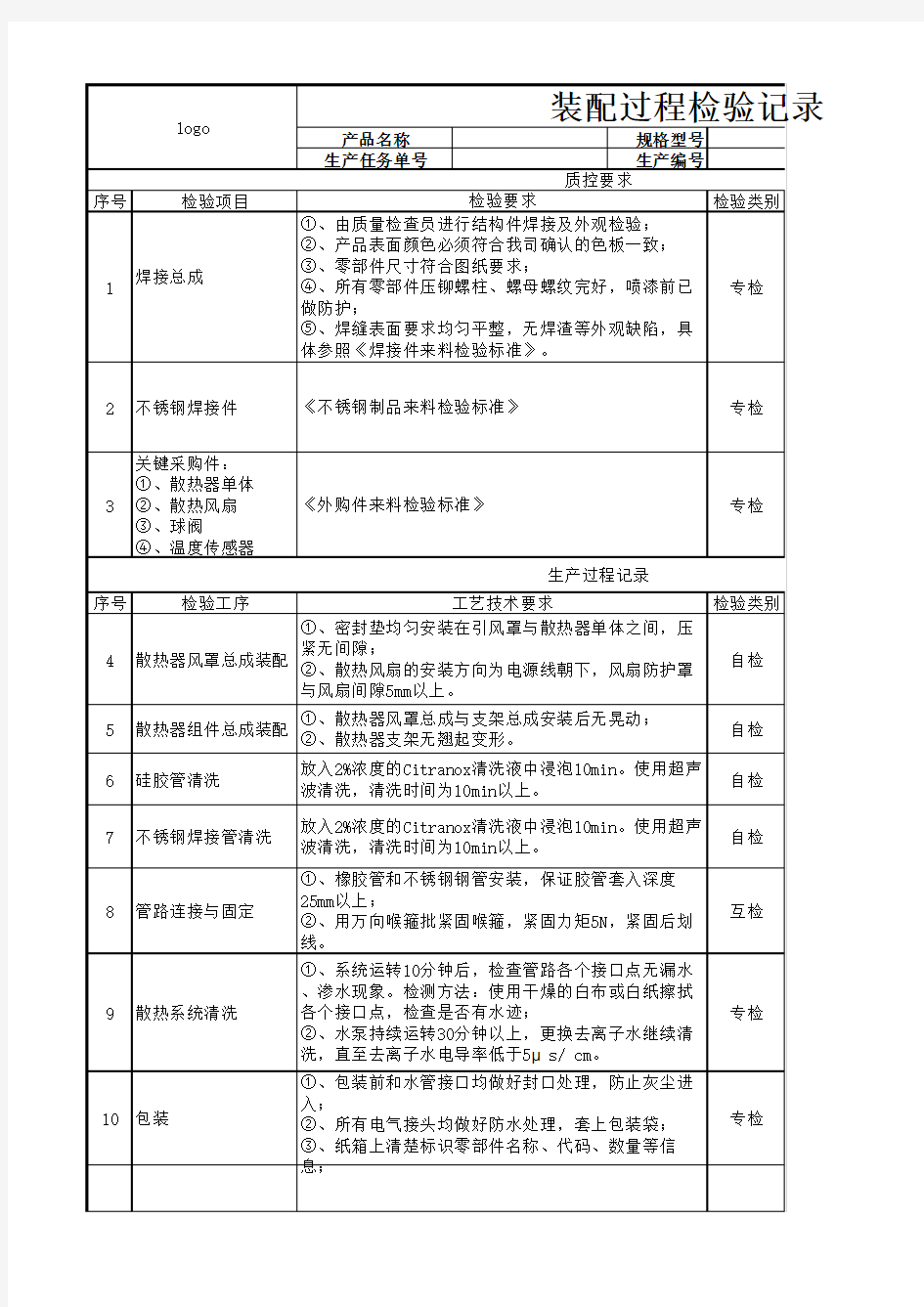 装配过程检验记录卡