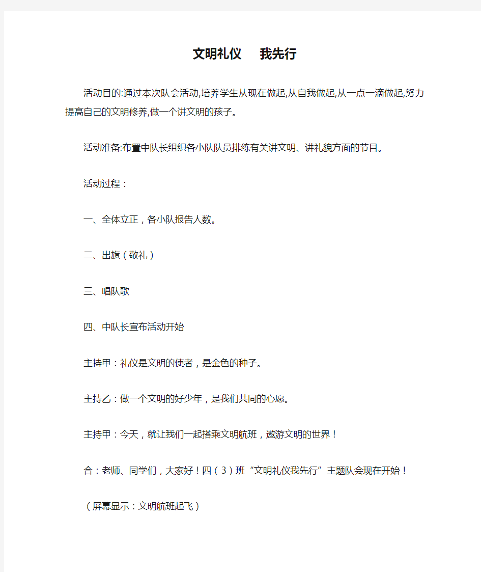 文明礼仪   我先行 班会教案