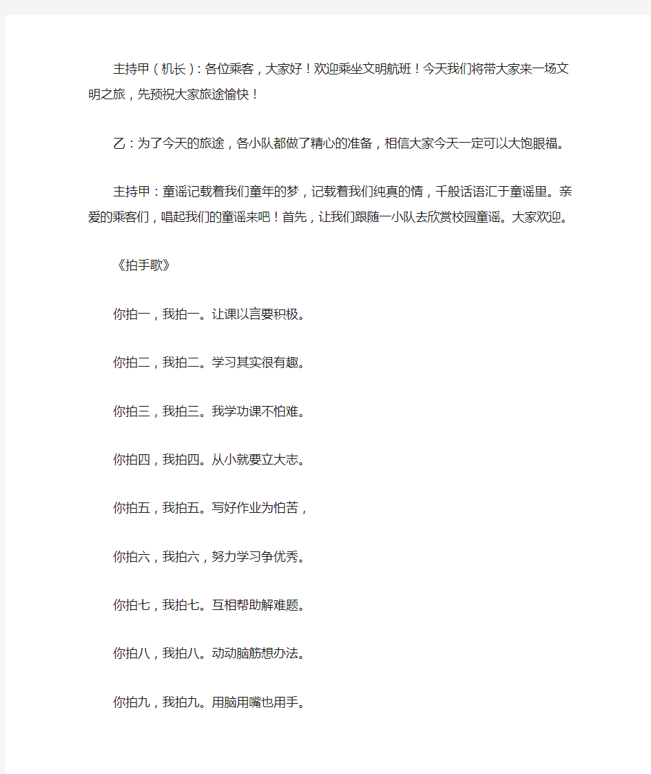 文明礼仪   我先行 班会教案