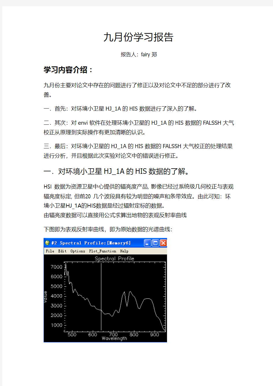 大气校正问题心得