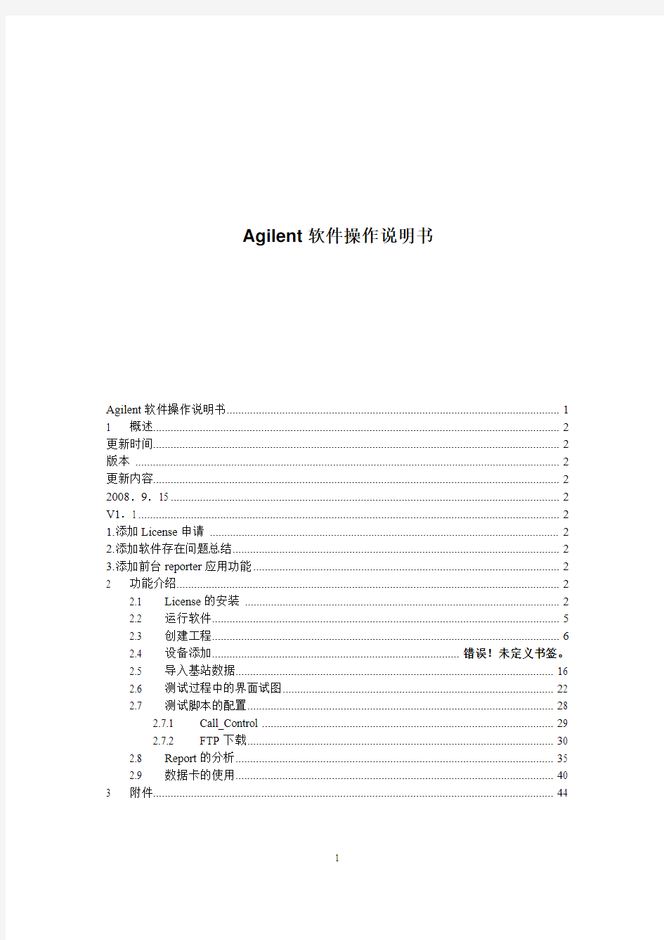 Agilent软件操作说明书1.1