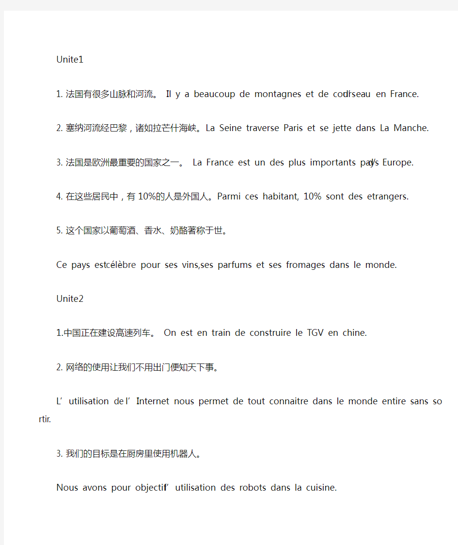 新大学法语2 第二版 课后翻译答案