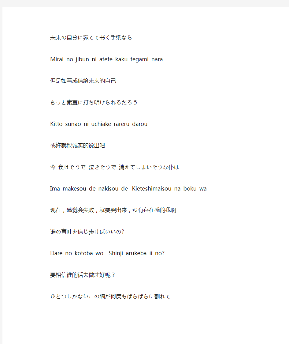 手纸(信)——Angela Aki 日文罗马音中文歌词整理完美版