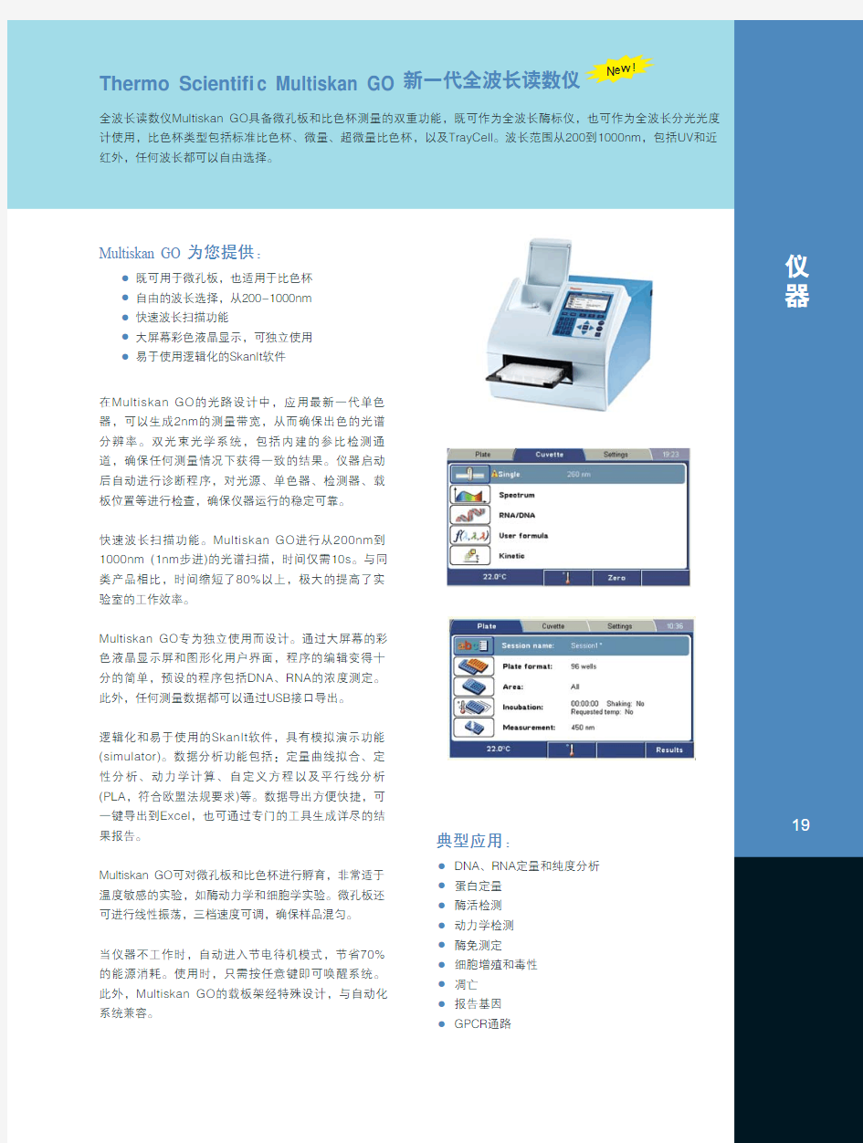 Multiskan Go酶标仪