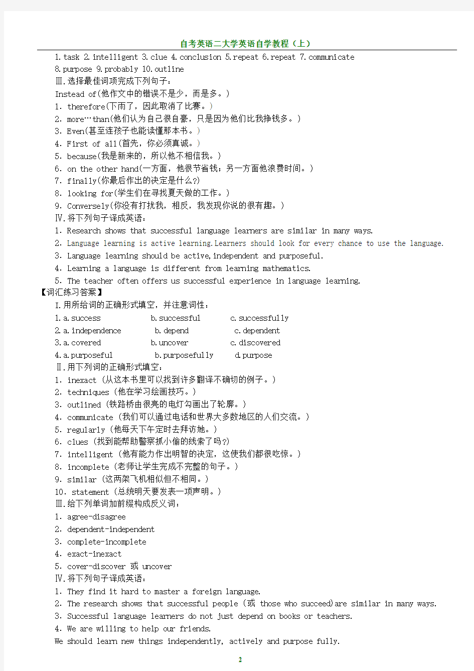 自考英语二上册课文翻译及答案