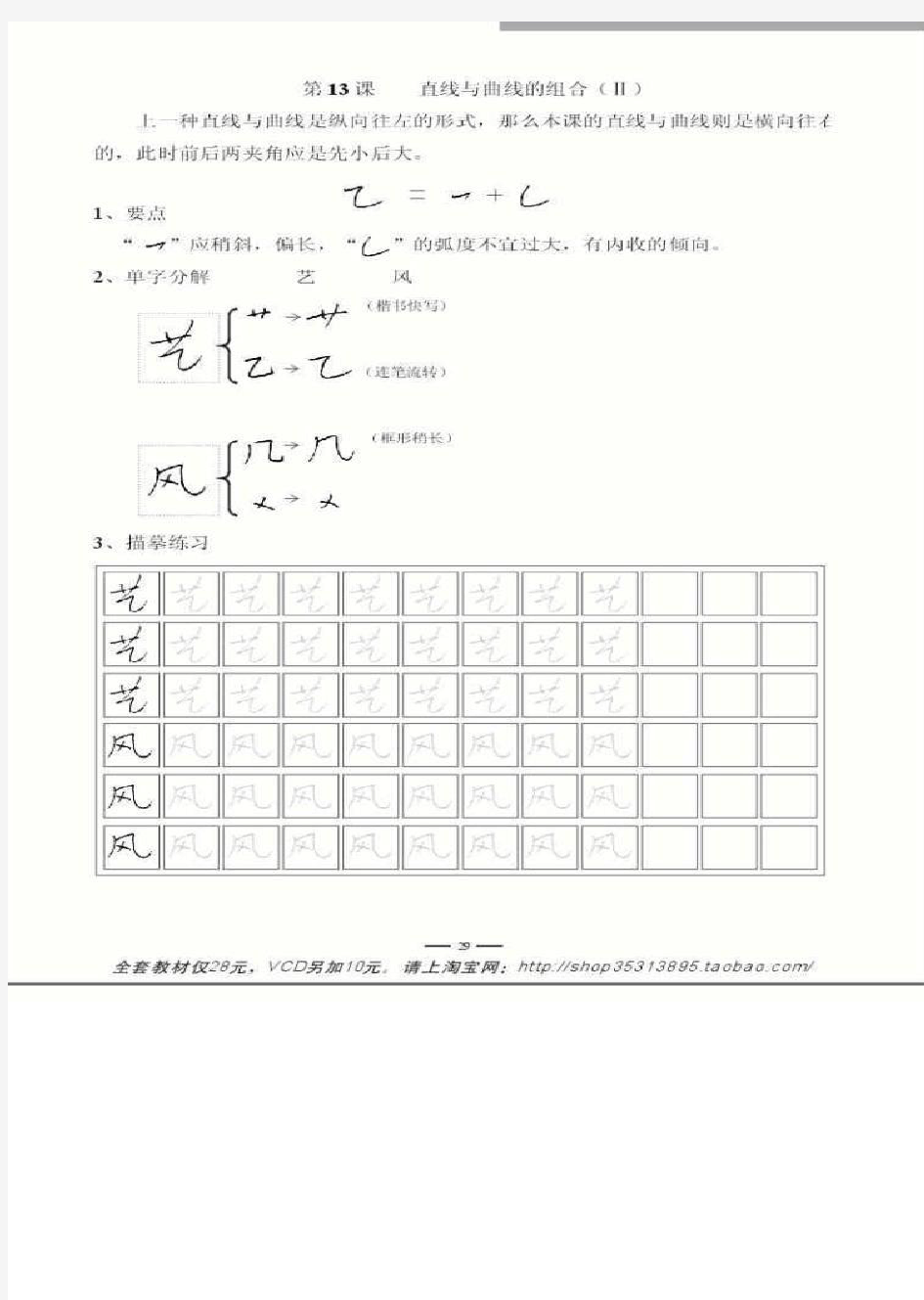 免费学连笔字教材 练习连笔字基本功 8天学好连笔字2节