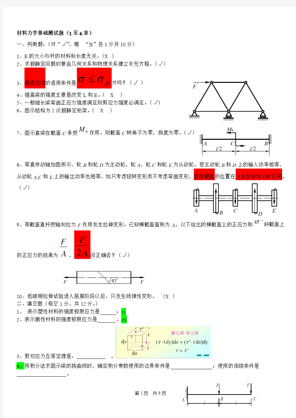 材料力学期末试题