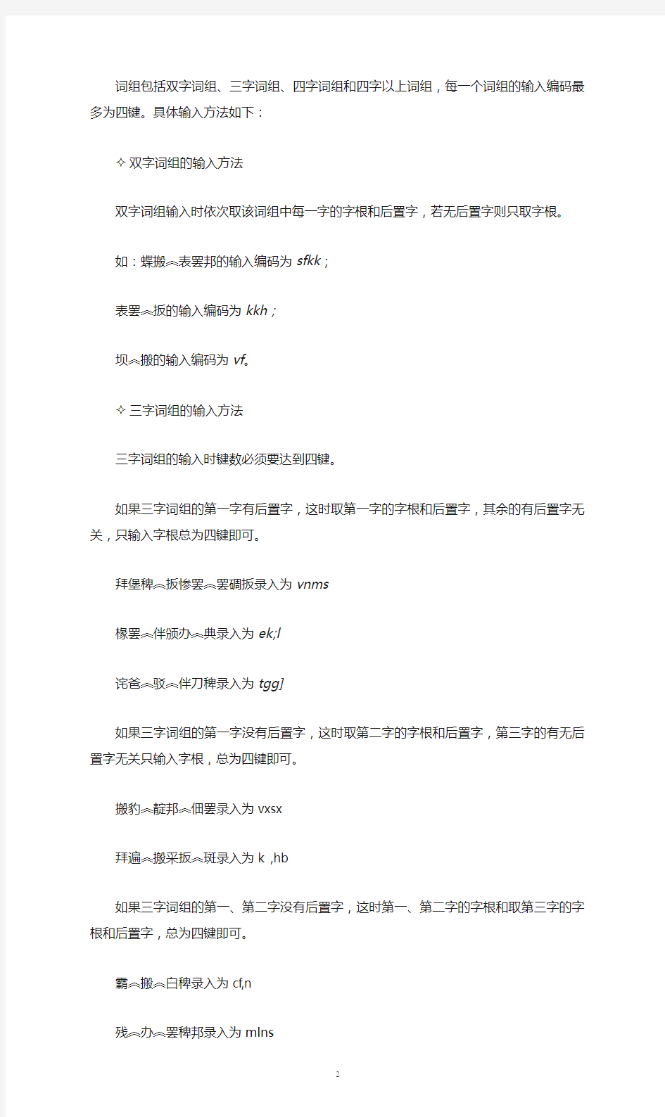 藏文输入法使用方法2