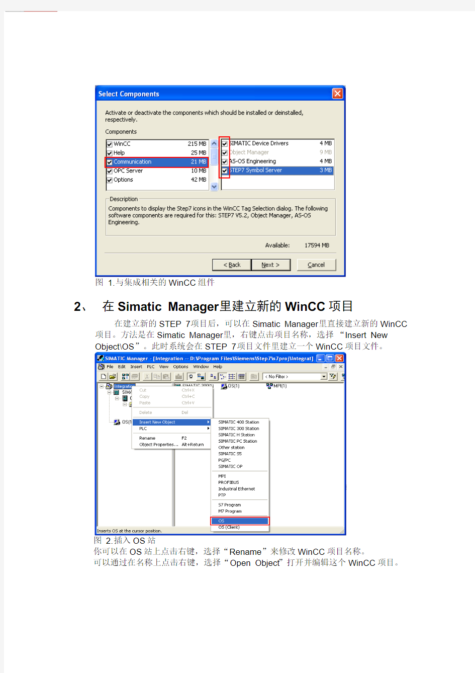 Step7集成WINCC