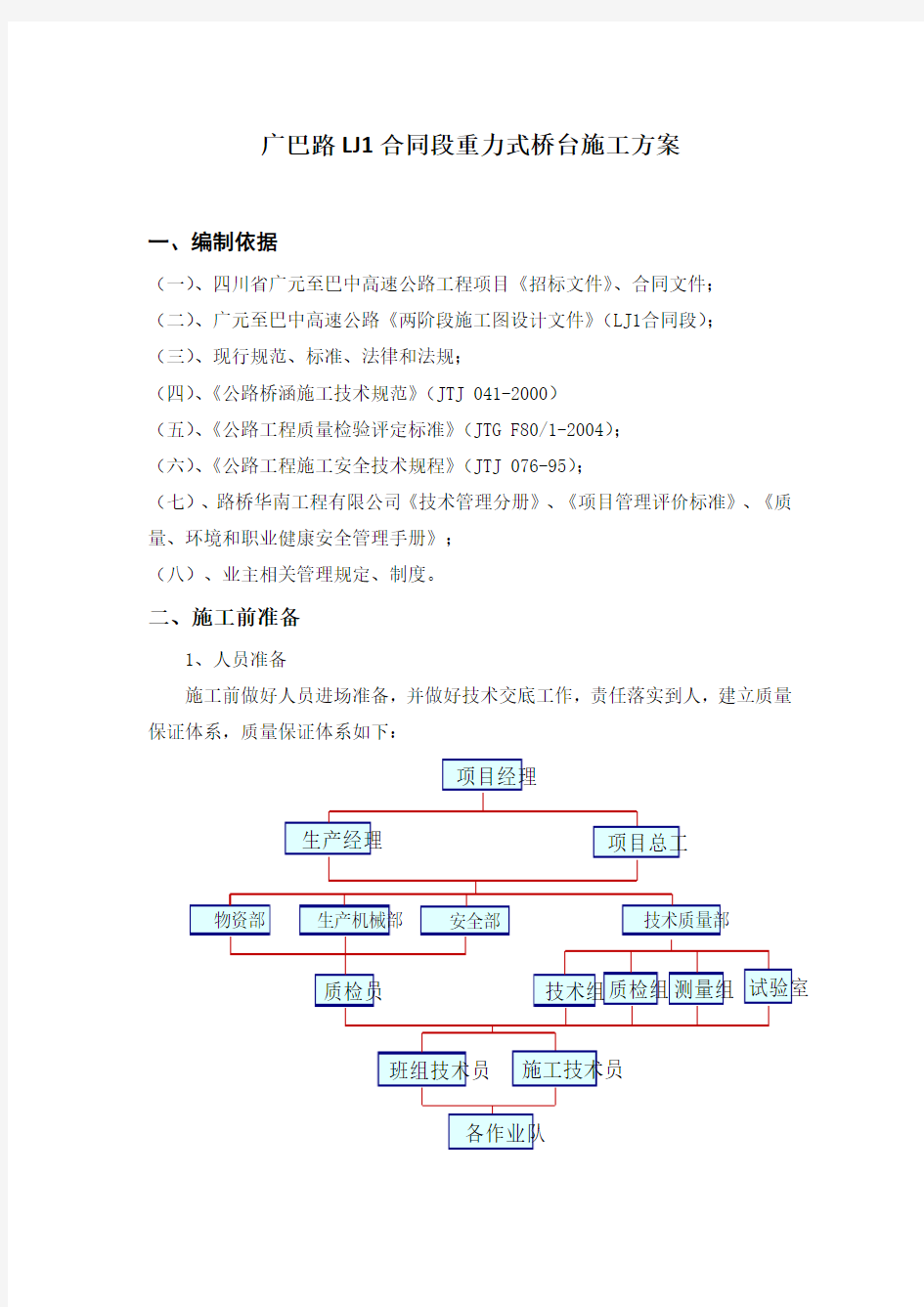 重力式桥台 施工方案 文档