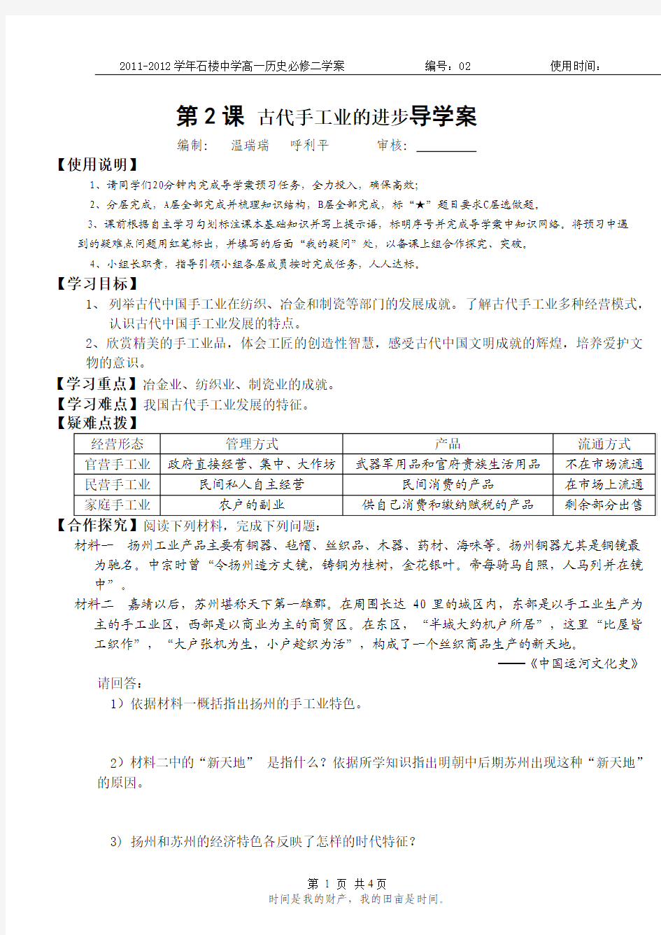 第2课 古代手工业的进步导学案1