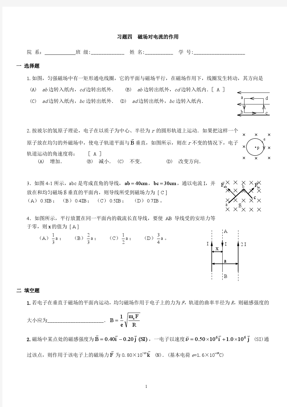 华南理工大学大学物理习题四及答案(2012)