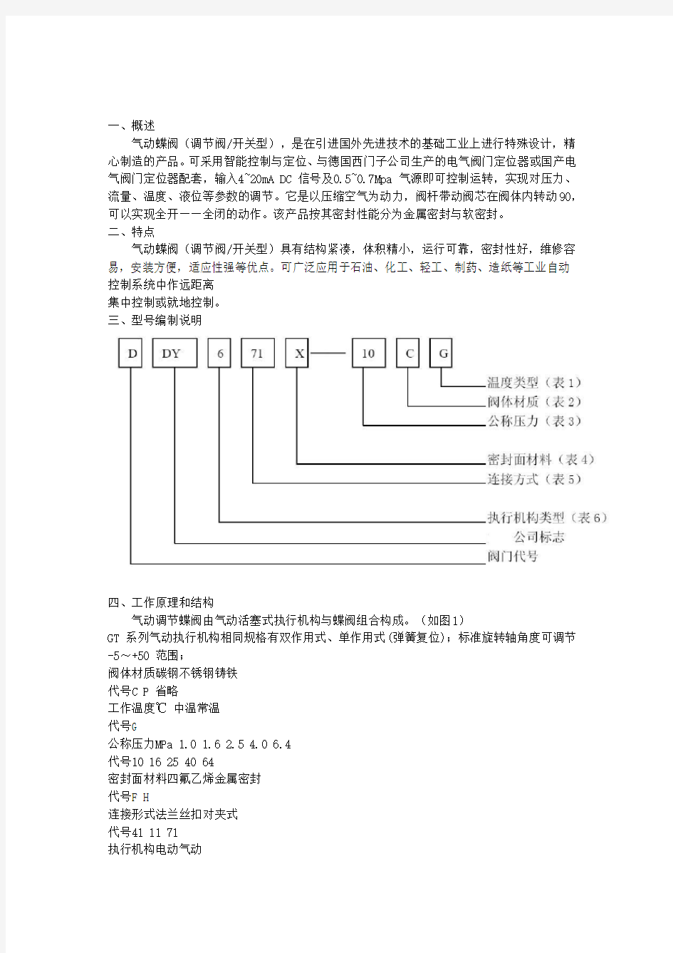 气动蝶阀说明书