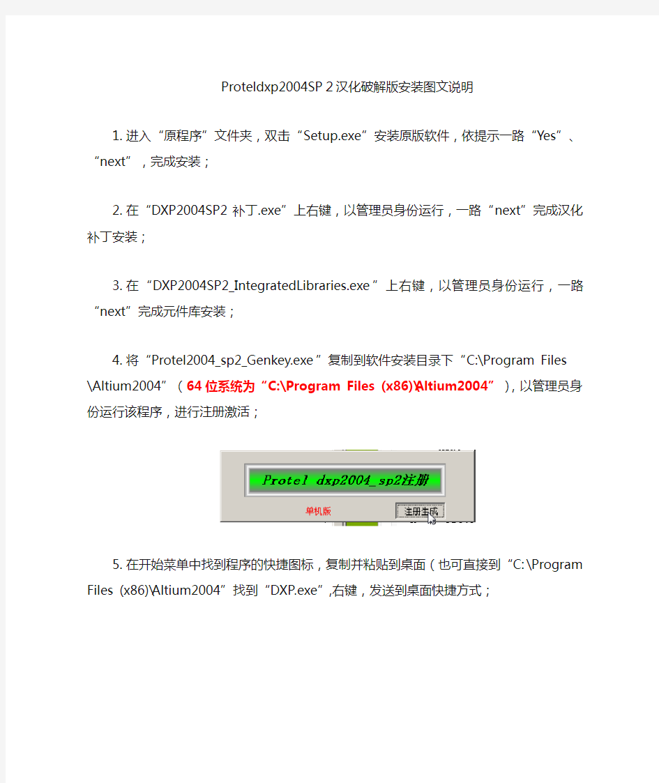 Proteldxp2004SP2汉化破解版安装图文说明