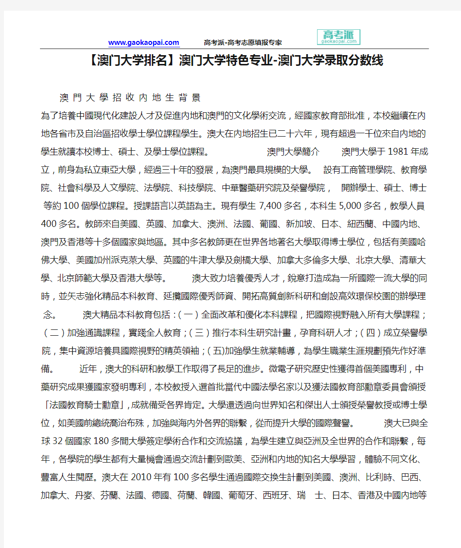 【澳门大学排名】澳门大学特色专业-澳门大学录取分数线