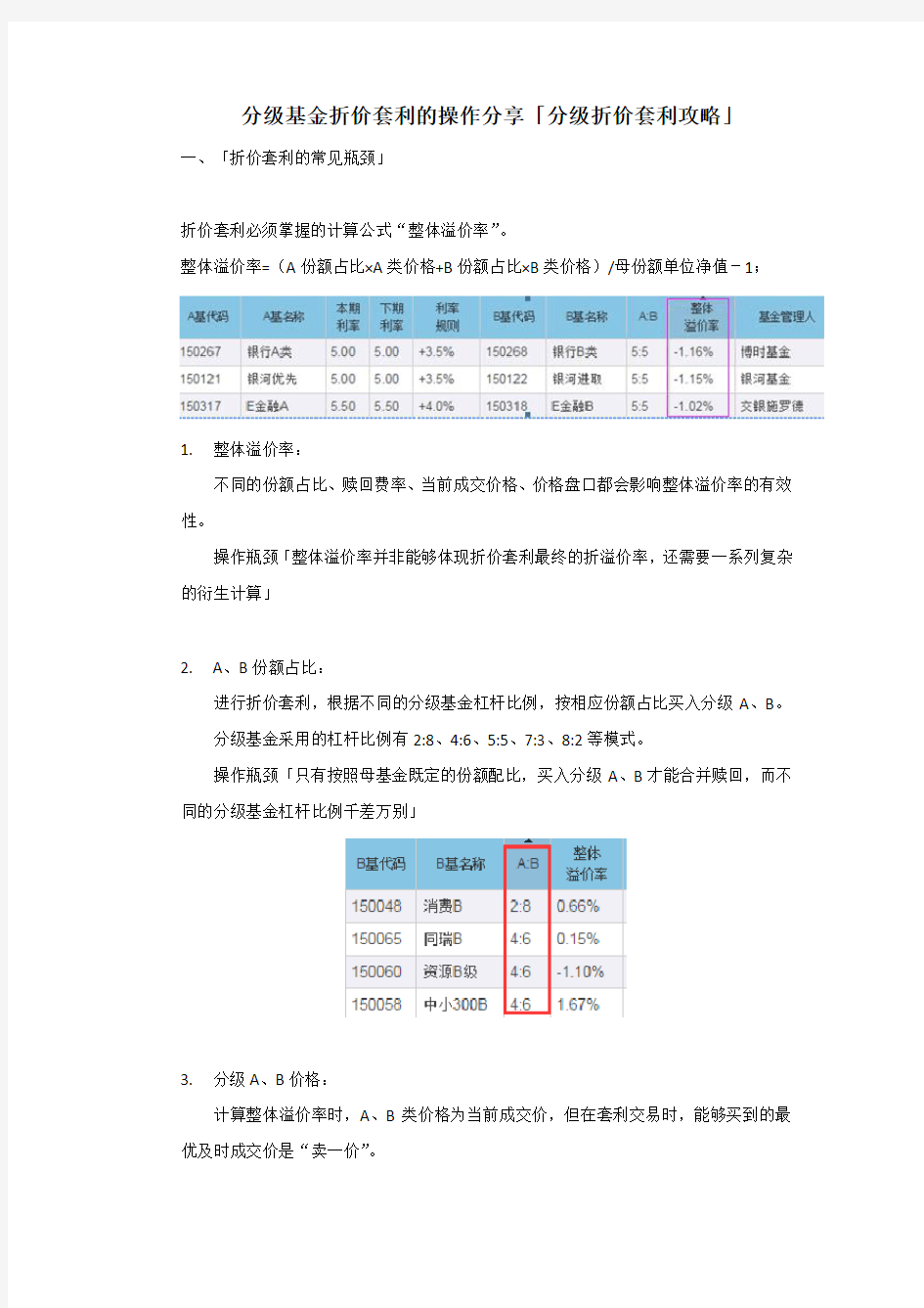 分级基金折价套利的操作分享「分级折价套利攻略」