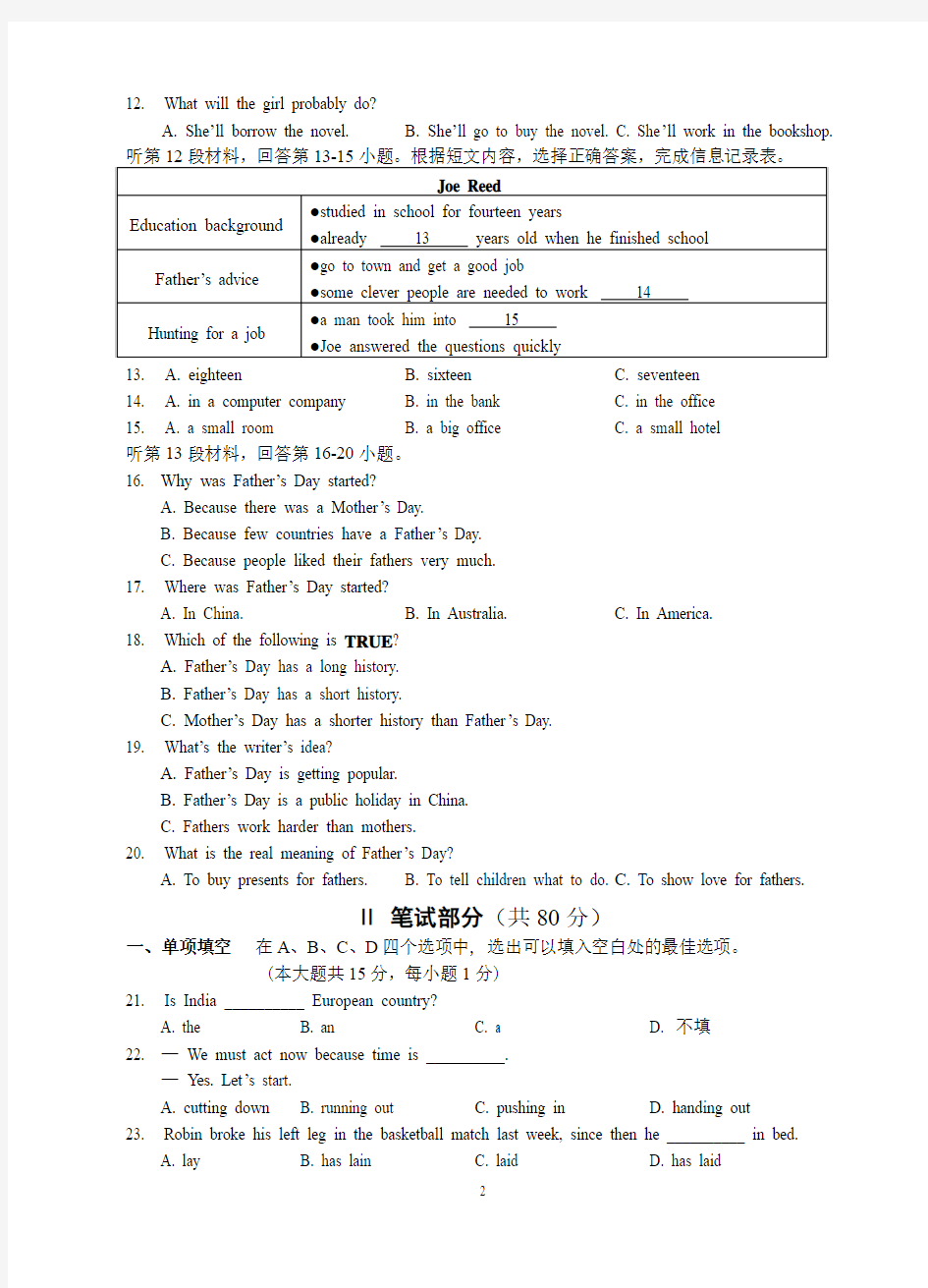 江苏省无锡市锡山区2014-2015学年八年级下学期期末考试 英语试题及答案