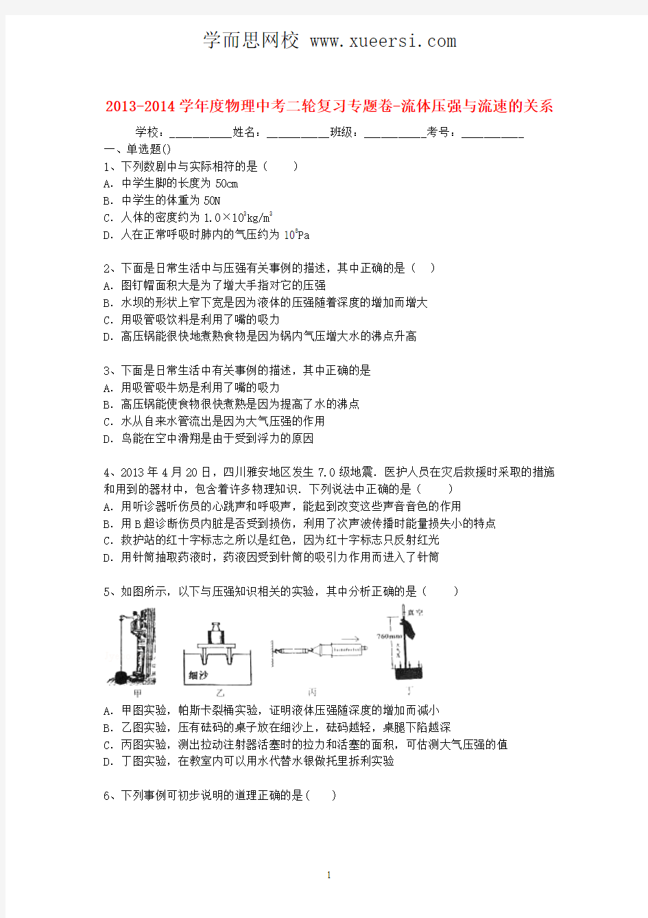 2014届中考物理精品专题复习试题解析 流体压强与流速的关系2