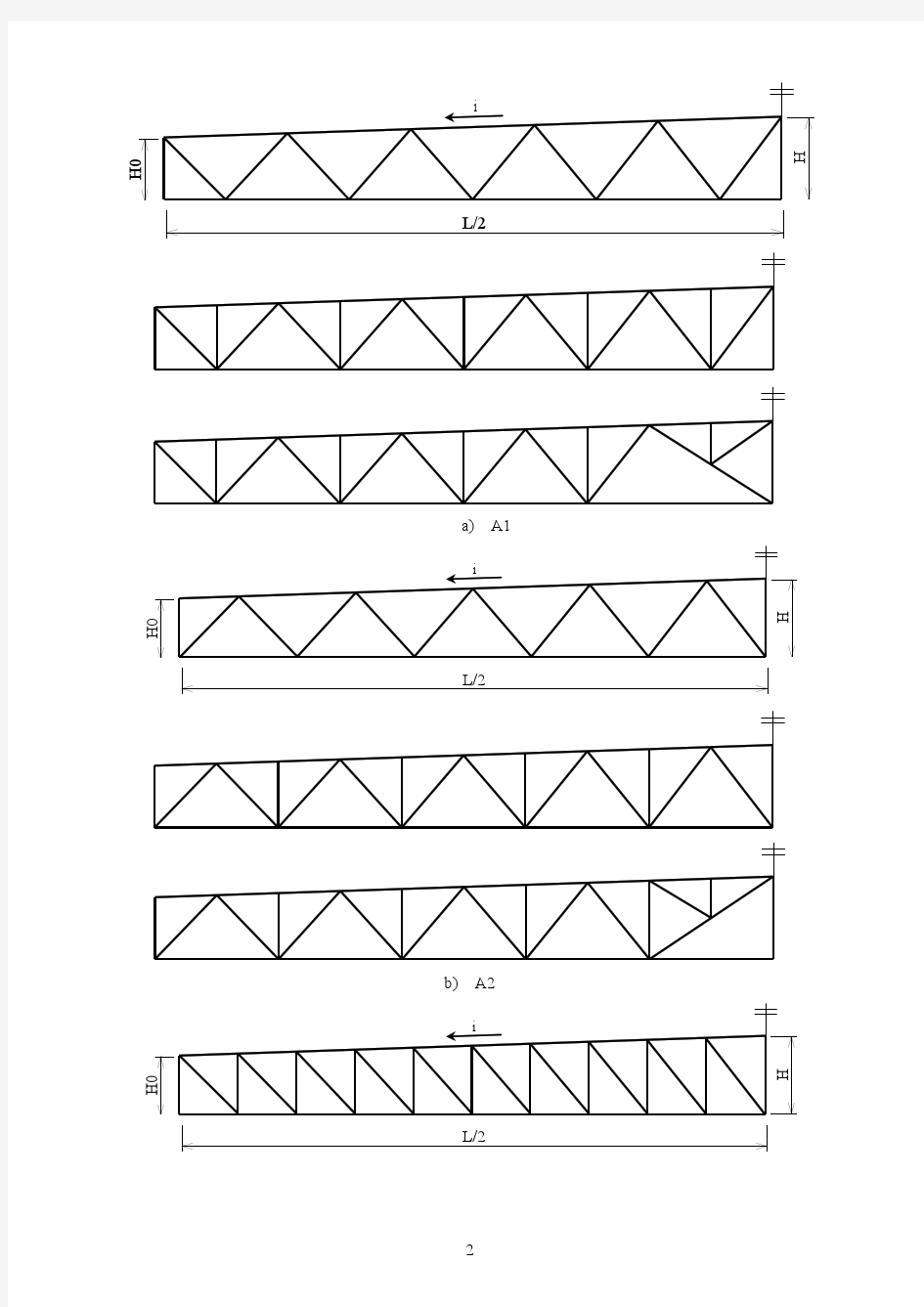 2、钢结构课程设计指导书