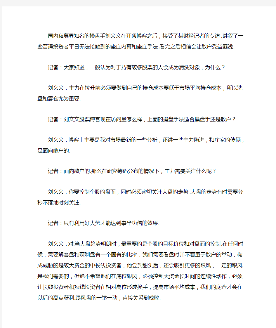国内私募界知名的操盘手刘文文在开通博客之后