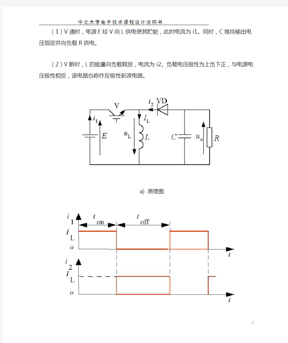 电力电子升降压变换器课程设计