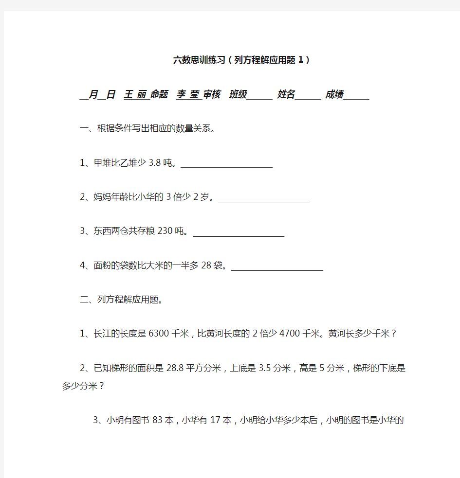 简易方程列方程解应用题