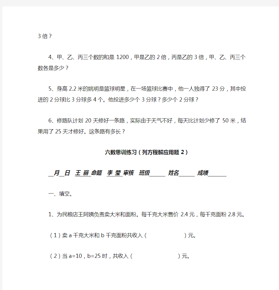 简易方程列方程解应用题