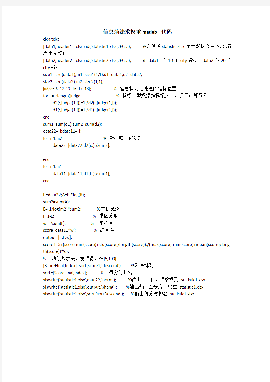 信息熵法求权重matlab 代码