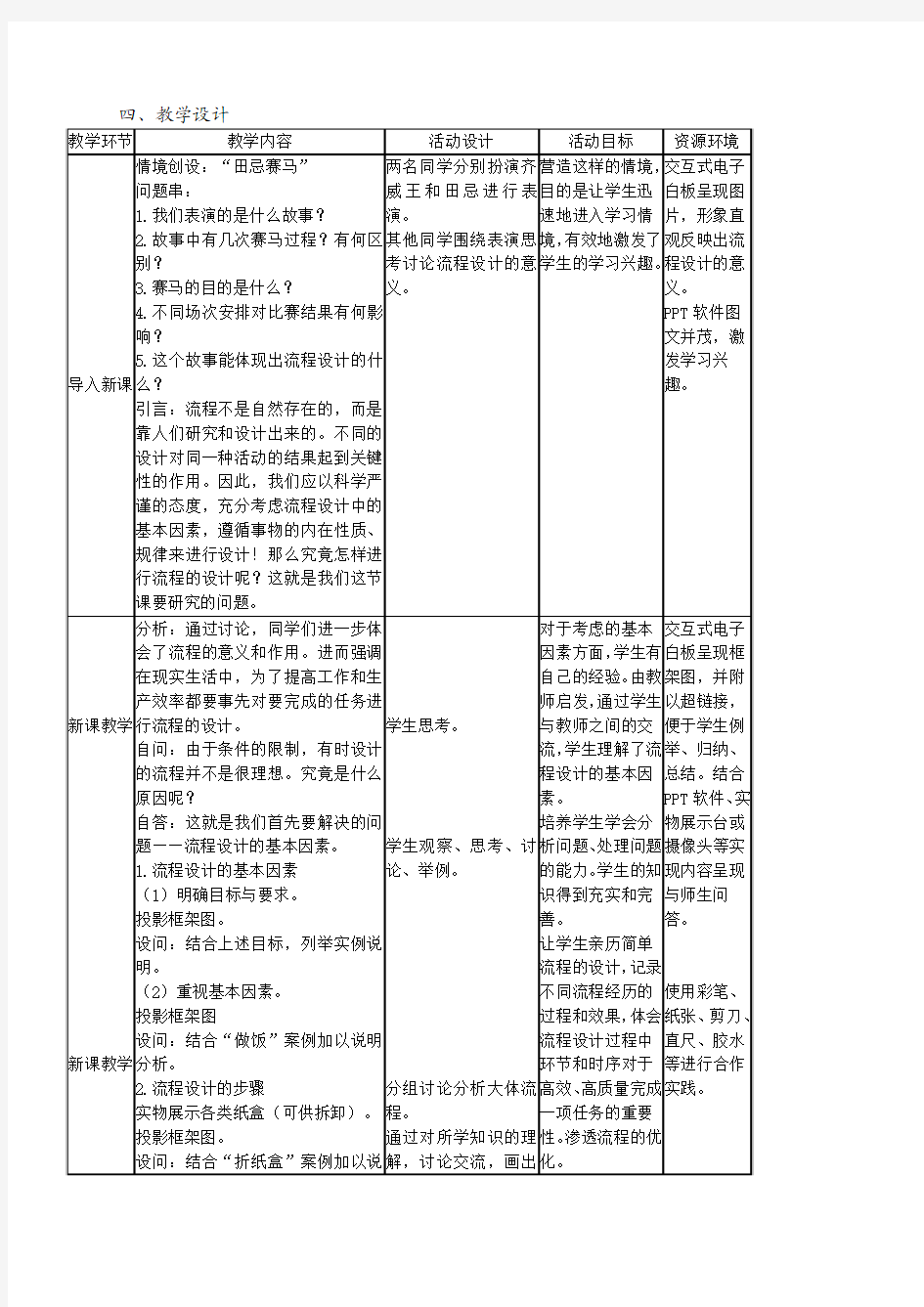 通用技术教学案例——“流程的设计”