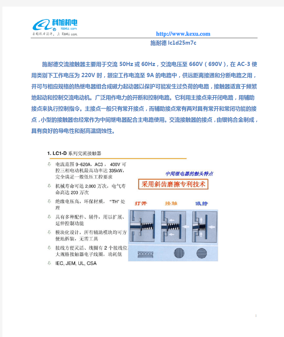 施耐德lc1d25m7c