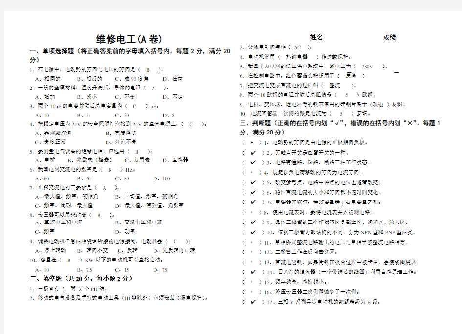 电工试题及答案