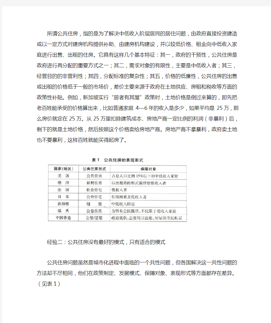 解决中低收入家庭住房问题策论