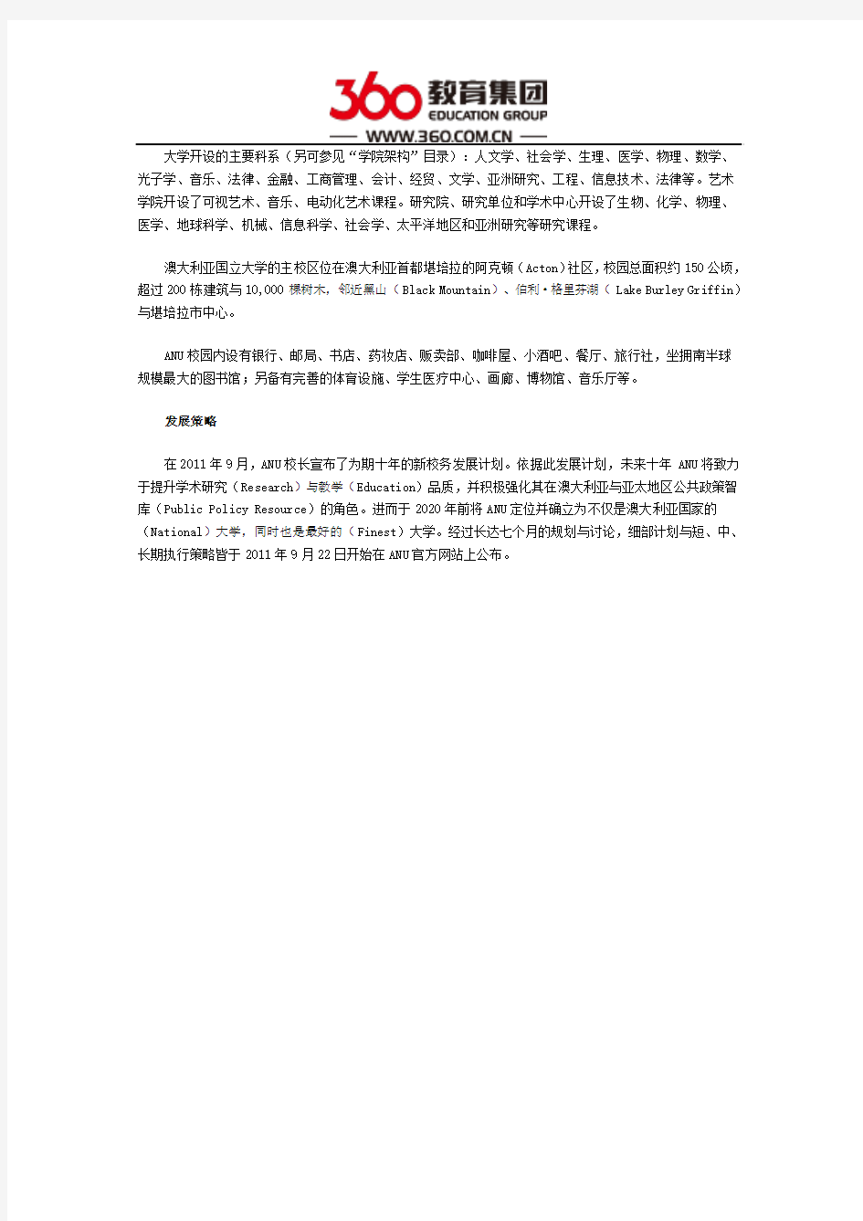 澳洲国立大学发展历史